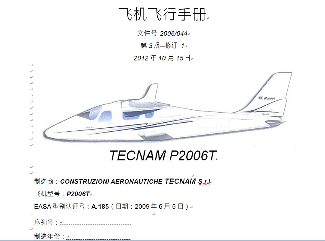 (中文)泰克南P2006T飞..
