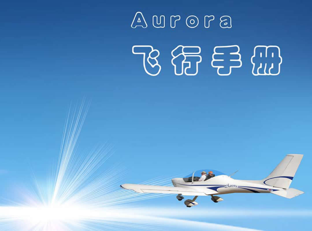 山河科技阿若拉Aurora..