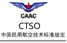 CTSO-C127b,旋翼航空..