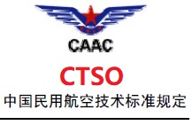 CTSO-2C704A 民用航空..