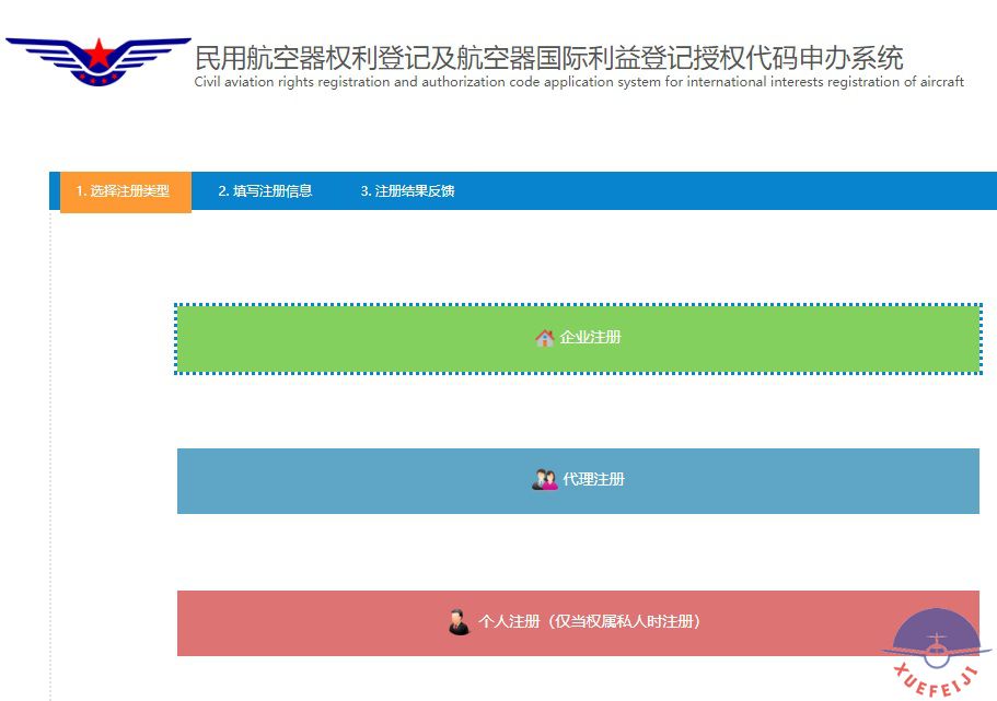 民用航空器所有权登记..